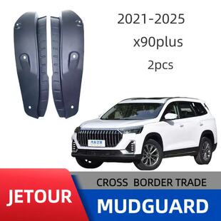 Applicable to Jietu x90plus Rear Door Lining Mudguard Cross-border Sales Foreign Trade Supply One Piece