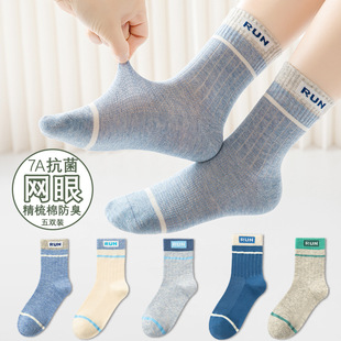 Boys Socks Spring and Autumn Thin Full Combed Cotton Boneless Sweat Absorbing Deodorant Middle and Large Children's Summer Mid-tube Socks Sports