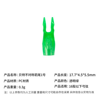 Anti-hitting Tail Domestic Bate PIN1/PIN2 Arrow Tail Anti-hitting Tail Arrow Universal Anti-nailing Tail Arrow Accessories