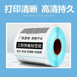 Three-proof thermal label paper 60 × 40 adhesive electronic scale printing paper price label bar code sticker thermal paper