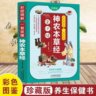 A Practical Modern Family Health Care Book of Shennong herbal medicine