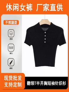 Black Collar T Half Open Chest Short Sleeve Knitted Fir 2024 Women's Summer New Fashionable Slimming Pullover Thin Top