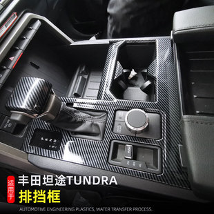 Suitable for 22-24 Toyota Toyota Tantu TUNDRA gear panel water Cup frame interior modification accessories