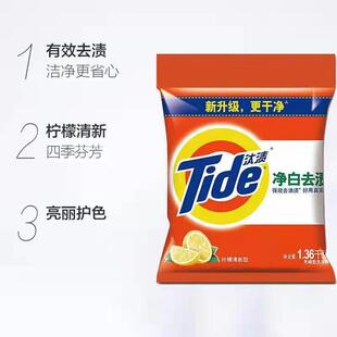 Tide Laundry Detergent 1.36kg Whitening Stain Removal Lemon Phosphorus-Free Laundry Detergent Household Supermarket Welfare Labor Insurance Free Shipping