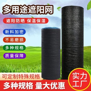 Black sunshade net wholesale sun protection net full roll shade net 12 pin agricultural greenhouse sunshade net cover coal cover soil net