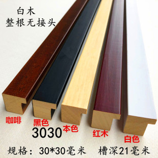 White wood frame line raw wood color traditional Chinese painting strip face width 3cm flat right angle three-dimensional frame strip high slot 3030 coffee