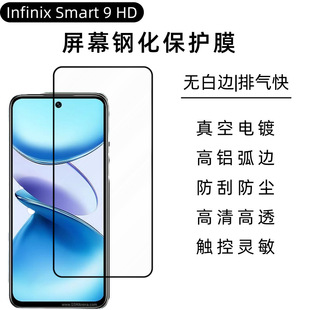 Применимая пленка для мобильного телефона Infinix Smart 9 HD экран закаленная пленка матовая анти-подглядывание HD стеклянная пленка