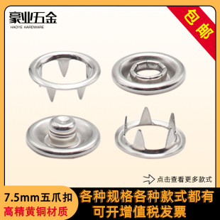 Factory spot round four-piece set 7.5mm five-claw button metal button clothing accessories copper button wholesale