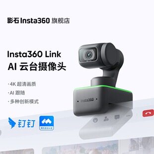 Shadow Stone Insta360 Link 4K Yuntai Smart Camera HD Live Computer Conference