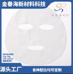 Pure Tencel Spunlace Non-woven Fabric China Standard (GB) Non-woven Fabric 100-32023-5020213