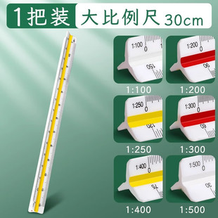 Coga triangular scale triangle large scale drawing indoor architectural drawing magnifying ruler parallel clothing set