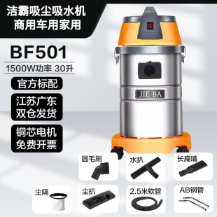 Jieba BF501 high-power vacuum cleaner large suction household car wash powerful commercial suction machine industrial 30L
