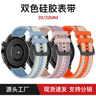Подходит для Huawei GT3/Huami GTR3/Samsung одно поколение волос с двойным силиконовым покрышком трехцветный ремешок 22MM