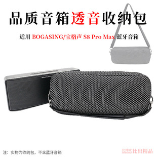 Suitable for BOGASING Bao Ge Sheng S8 Pro Max Speaker Storage Bag Handbag Protective Cover Transparent Storage Bag