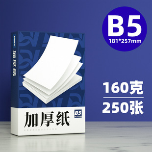 Бумага A4 100 г утолщения a4 120 г Бумага для печати B5 Бумага для копирования A3 Белая бумага 80 г Бумага цветного гения 160 г Чжао Чжисунь