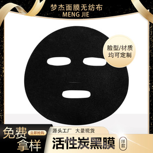 Bamboo charcoal activated carbon black fiber mask cloth turbidity removal net muscle cleaning repair comfortable skin soft mask paper