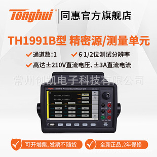 Tonghui TH1991 TH1992 Precision Source/unit SMU Source Meter Semiconductor Detector TH1991A
