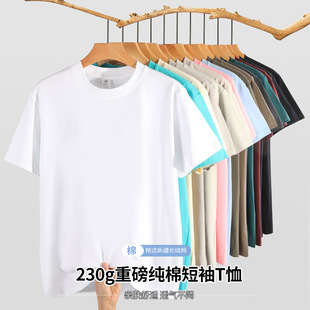 Men's 230g Pure Cotton Knitted Short-sleeved Summer Fashion Brand Clothing Base Shirt White T-shirt Men's Couple Clothing T-shirt Clothes