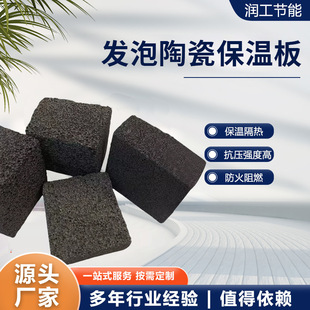 Manufacturer Customized Foam Ceramic Insulation Board Roof National Standard Thermal Insulation Fireproof Foam Black Ceramic Insulation Board