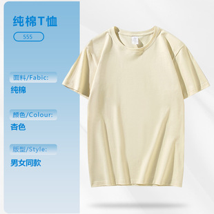 Pure Cotton T-Shirt Customized Work Clothes Printing Logo Drawing Party Class Clothes Round Neck Short Sleeve Work Clothes Diy Advertising Culture Shirt