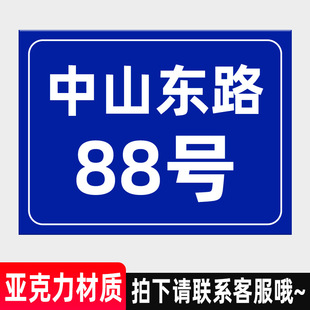 Acrylic Door Number Plate, Home Street Sign, Custom-Made Outdoor Commercial Signage, Custom-Made Residential Production, Custom-Made