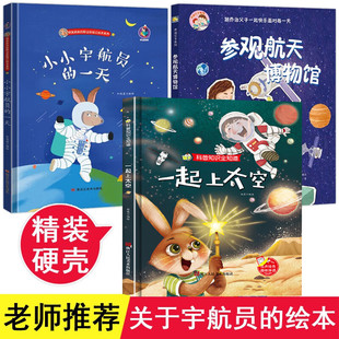 Иллюстративные книги о космонавтах и космонавтах, Просвещение детской карьеры, Раннее обучение, Сказки на кровать для От 3 до 6 лет младенцев