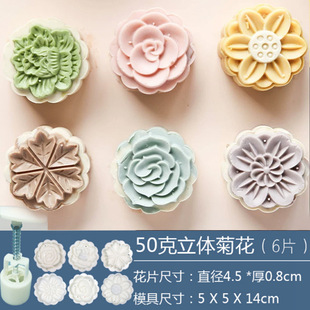 Mid-Autumn Moon Cake Mold Chinese Household Mung Bean Cake Baking Model Ice Crust Moon Cake Mold Food Grade Plastic Mold
