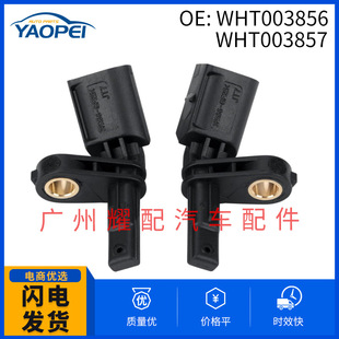 WHT003856 WHT003857 для Volkswagen Skoda ABS датчик скорости колеса ABS
