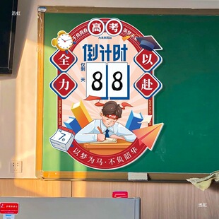 2025 College Entrance Examination Classroom Class Layout Board Hundred Days Rally Inspirational Cheer Atmosphere Decoration Cat