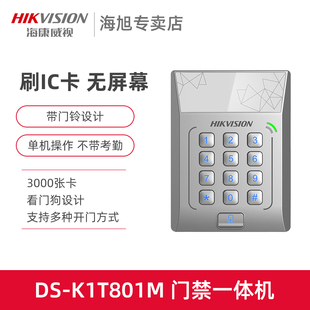 Hikvision card fingerprint access control system all-in-one electronic screen office access control community unit door machine
