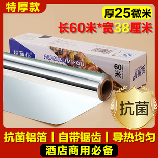 Thickened Tin Paper Aluminum Tin Foil Paper Commercial Large Roll Baking Household Air Fryer Baking Oven Baking Pan Food Grade