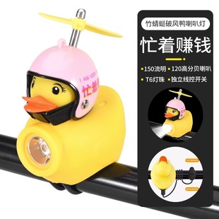 Велосипедный свет Ночная езда Дети Breaking Duck Little Duck Horn Желтая утка Супер Белл Горный велосипед Сильный свет Фара