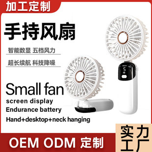 Handheld fan mini portable usb small fan silent charging digital display desktop fan manufacturer customization