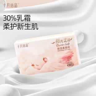 October Crystal Aurora Soft Feather Moisturizing Soft Paper SY326