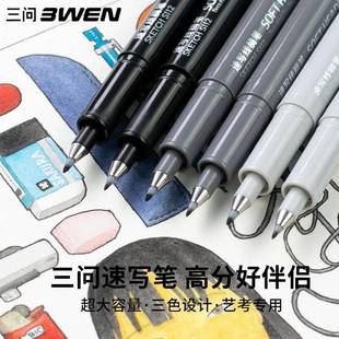 Three questions sketch line draft Xiu Li pen very fine small letters gray Xiu Li pen art special hook line pen soft head painting