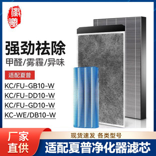 Адаптация Sharp очиститель воздуха фильтр KC/FU-GD10/DD10/GB10/WE10/DB10-W фильтрующий элемент