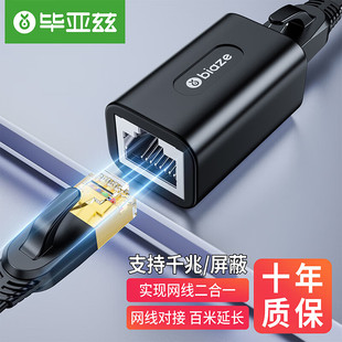 Biaz Network Wire to Connector Adapter Dry Mega Shielding Network Extension
