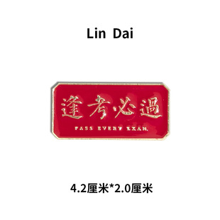 Every exam must pass the brooch senior high school entrance examination refueling inspirational metal badge to be no. 1 student graduation gift pin