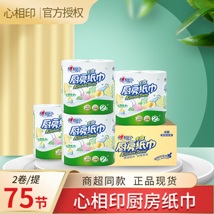 Xinxiangyin кухонная салфетка абсорбирующая бумага маслопоглощающая бумага кулинарная бумага 75 секций 2 рулона/доставка с фабрики оптовая доставка бесплатная доставка