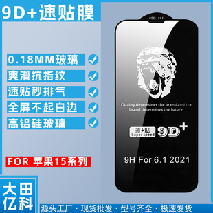 Suitable for Apple 15 pro max mobile phone tempered film 0.18mm glass tempered film iPhone quick film
