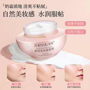 Zhen shame Zhen Yan beauty skin makeup cream application natural not fake white light naked makeup skin lazy cream genuine goods wholesale