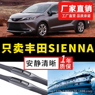 Применимо для Toyota Sena стеклоочиститель Оригинальная SIENNA Сенна 12 Оригинальная 15 до 21 до 23 пластин стеклоочистителя