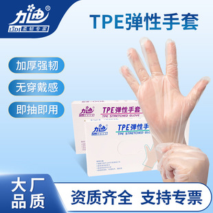 Tpe перчатки одноразовый толстый наклейка для пищевых продуктов Специальный водонепроницаемый маслостойкий кухонный предмет для еды Бытовая коробка