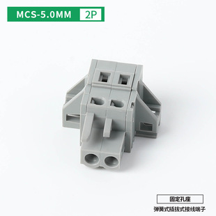 MCS screw-free plug-in connector 5.0mm pitch spring type wiring unilateral hole type plug connector Gray