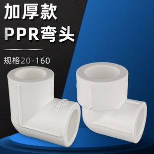 Liqin thickened PPR pipe fittings 20-32 equal diameter elbow reducing bending elbow Home Decoration Engineering