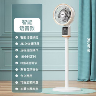 Voice Air Circulation Electric Fan Household Floor Fan Intelligent Remote Control High Wind Desktop Fan Floor-Standing