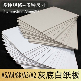 A4A5 картон 1.5mm серая картон 2 mm3 mm толщиной 8KA3A2 подушка для студентов цветной бумаги гуаша для рисования руки дождь