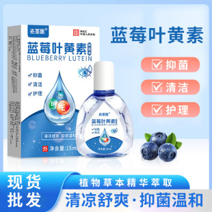 Old Shengyi Lutein Eye Drops Eye Care Solution Eye Wash to Relieve Eye Fatigue Eye Moisturizing Eye Drops Wholesale