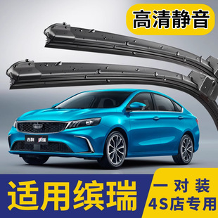 Применимо для Geely Purui стеклоочиститель для отключения звука 18 лет HD 2020 бесшумный 21 резиновый лист для безкостной стеклоочистителя