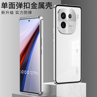Применимо iqoo12pro чехол для телефона металлическая рамка алюминиевая задняя панель iqoo12 чехол защитная оболочка жесткая оболочка